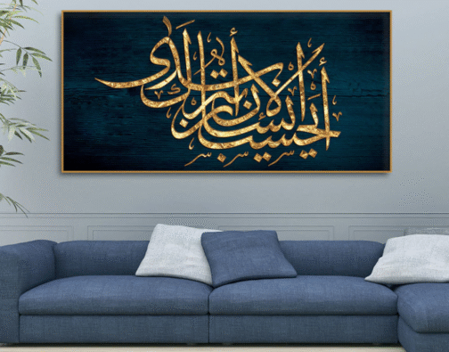 Arabic Calligraphy Wall Art